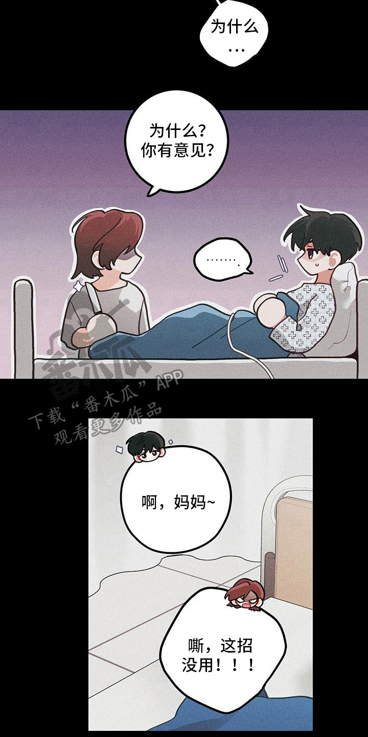 谁漫画,第112话1图