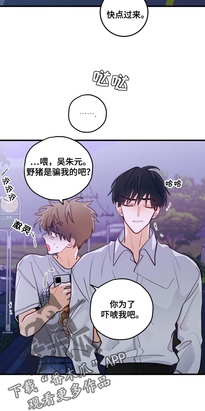 谁吻了我漫画第二季全集漫画,第42话2图