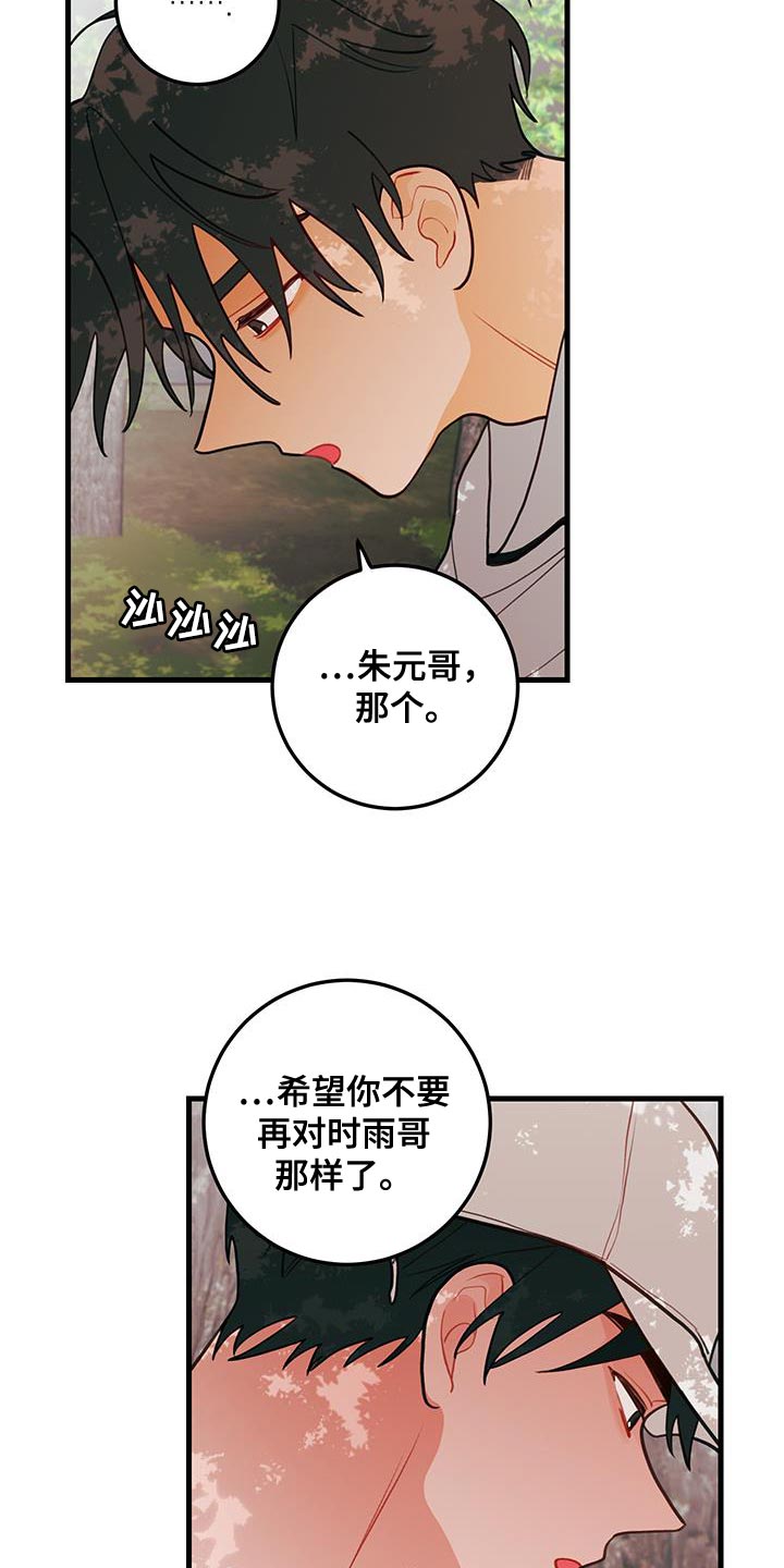 谁人吻过我的伤口免费漫画,第95话2图