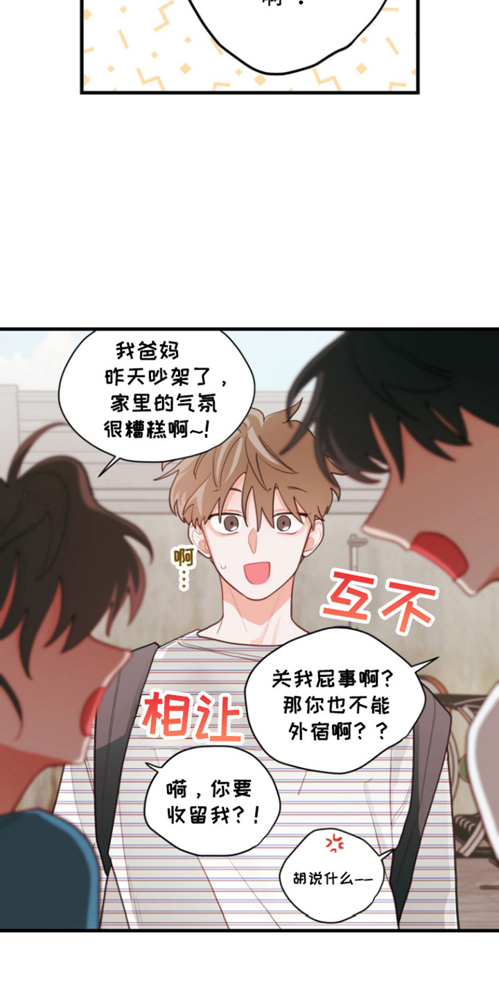 谁吻了我漫画28集漫画免费阅读漫画,第121话2图