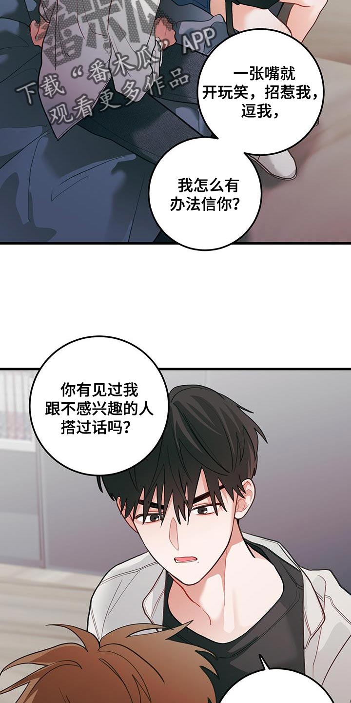 谁吻了我第60集免费观看漫画,第97话1图