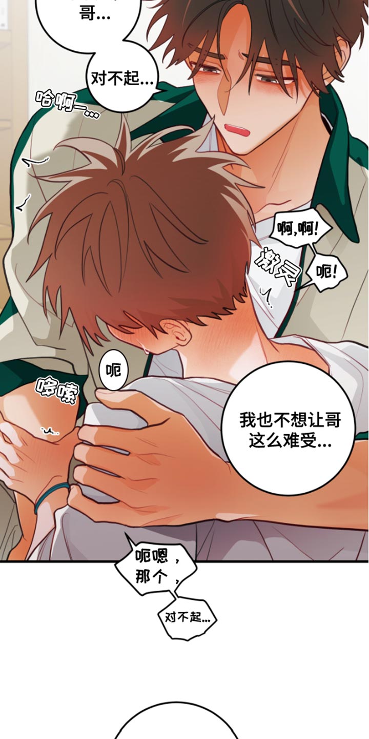 谁吻了我漫画第二季全集漫画,第66话2图