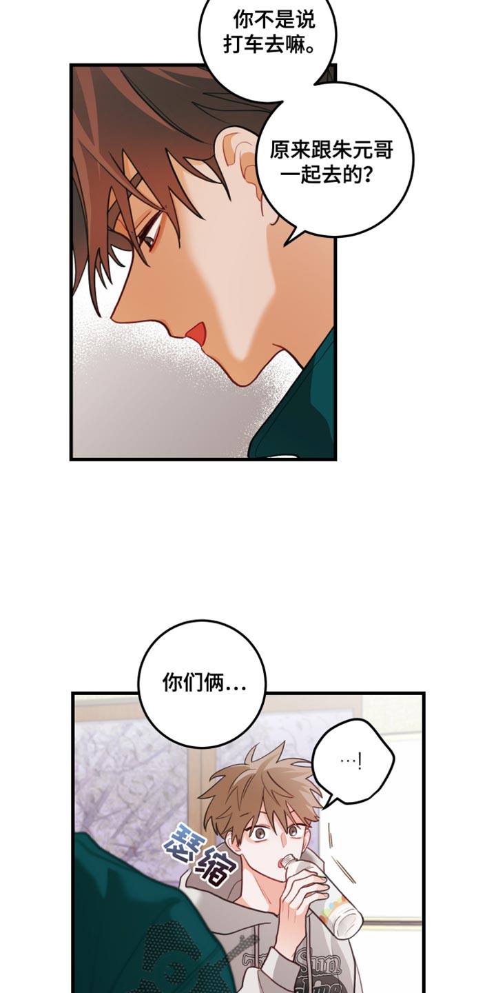 谁吻了我韩漫漫画,第89话1图