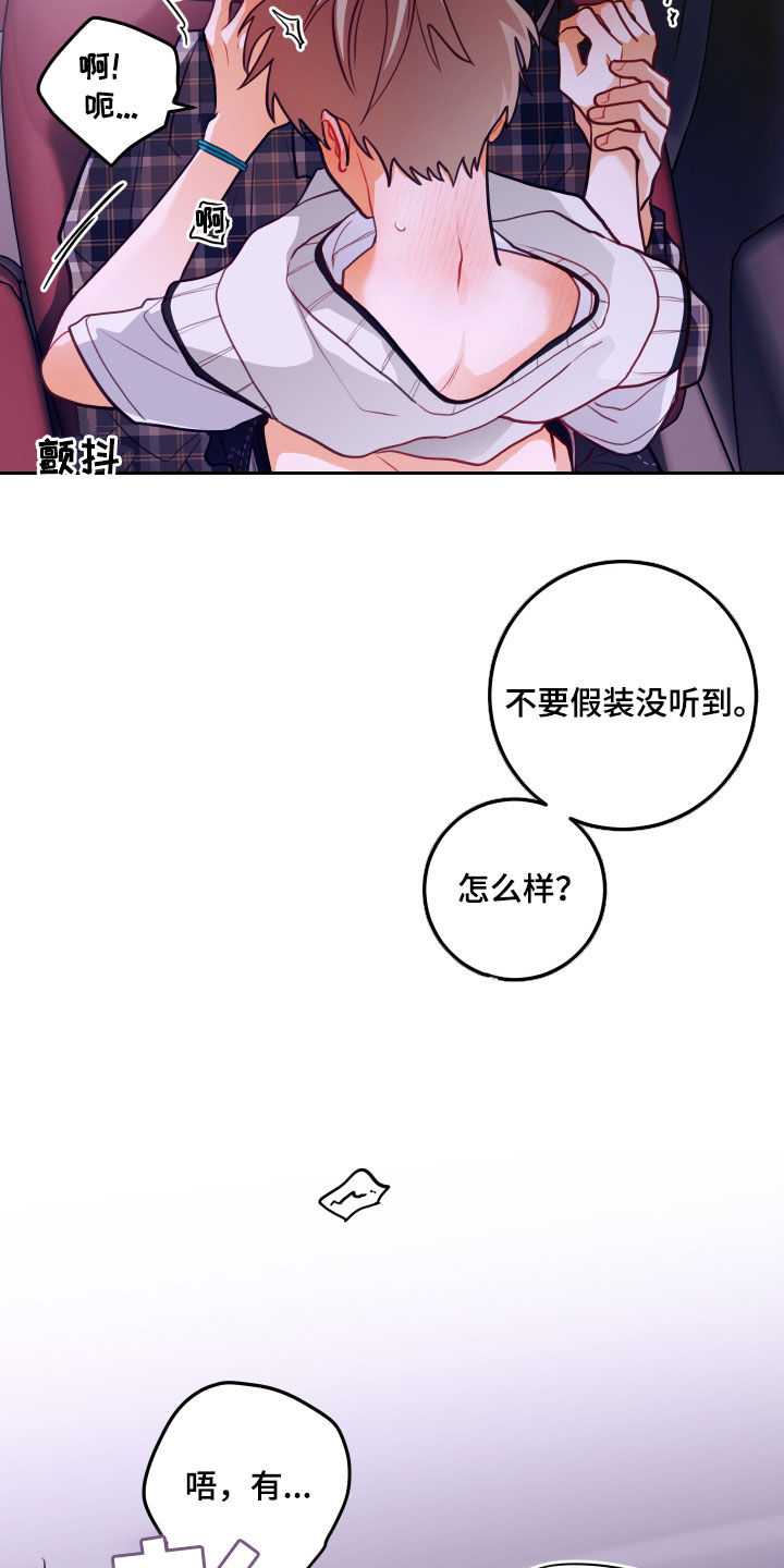 谁吻了我圣贤选了谁漫画,第54话2图