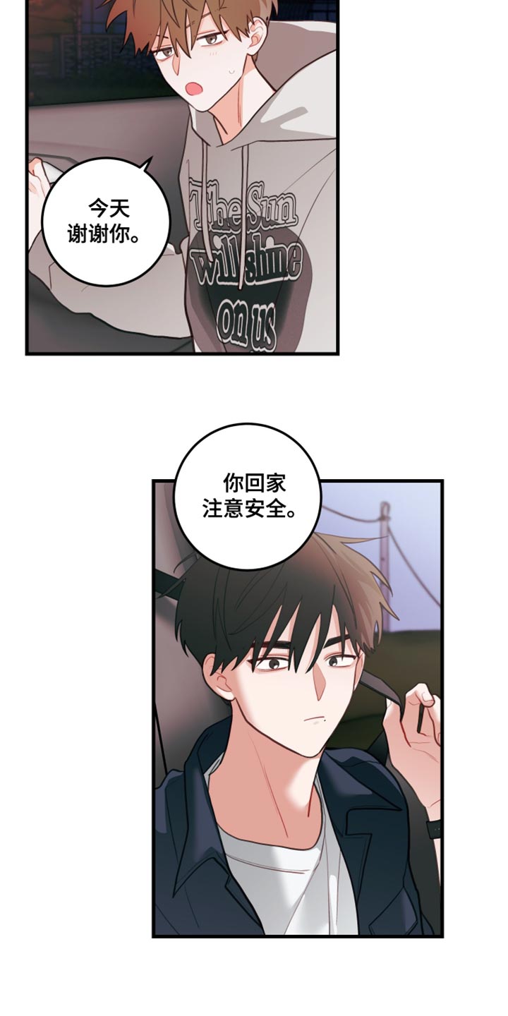 谁吻了我第三季什么时候出漫画,第88话2图