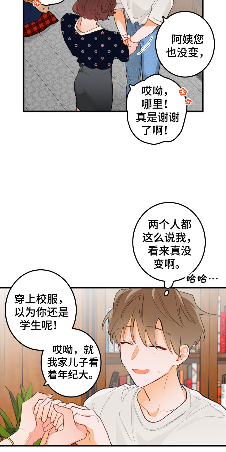 谁吻了我陆白是谁漫画,第2话2图