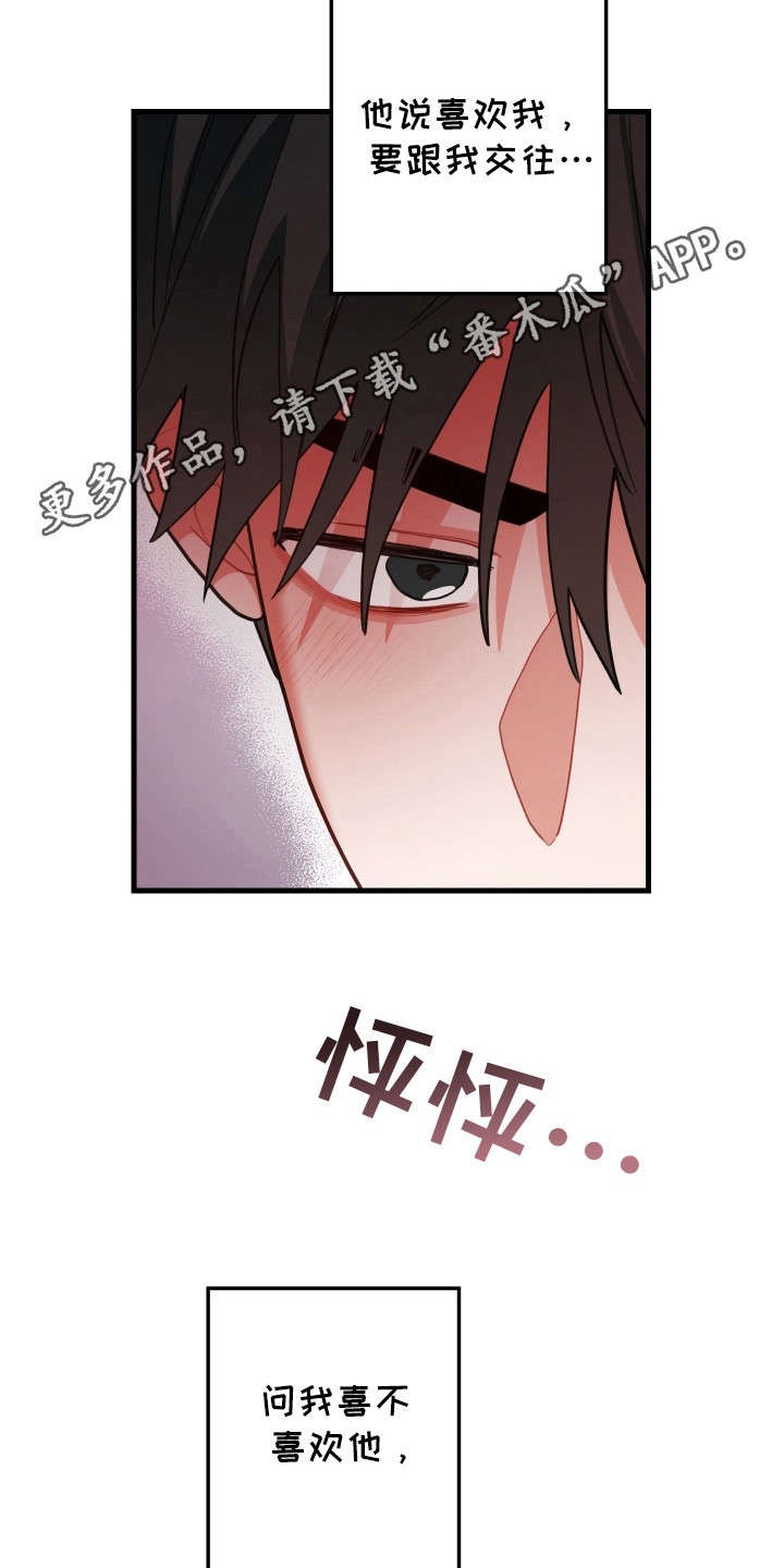 谁吻的站出来表情包漫画,第115话2图