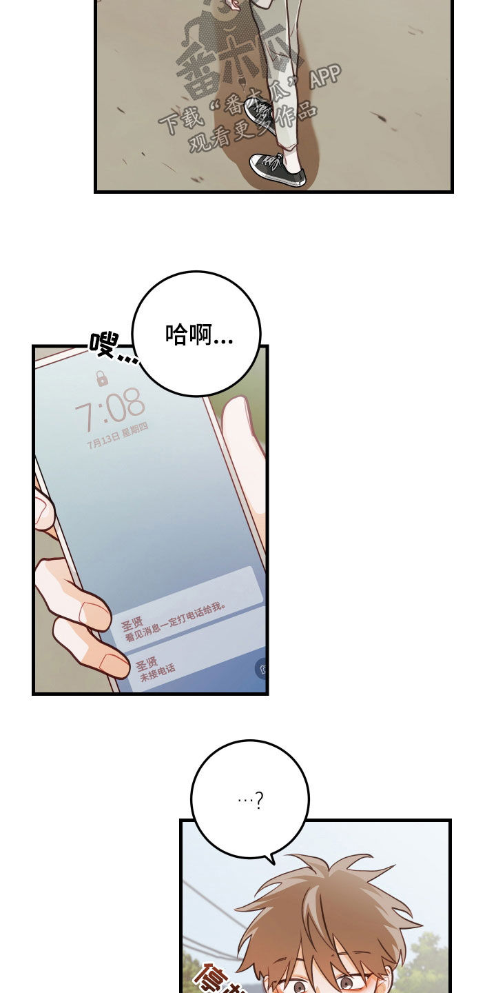 谁吻了我又叫什么漫画,第64话2图