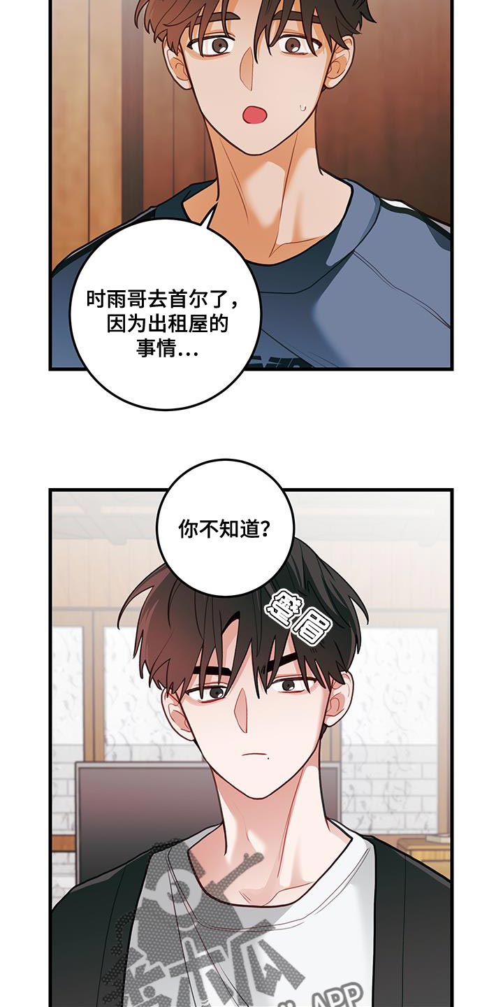 谁吻了我漫画第二季全集漫画,第101话2图