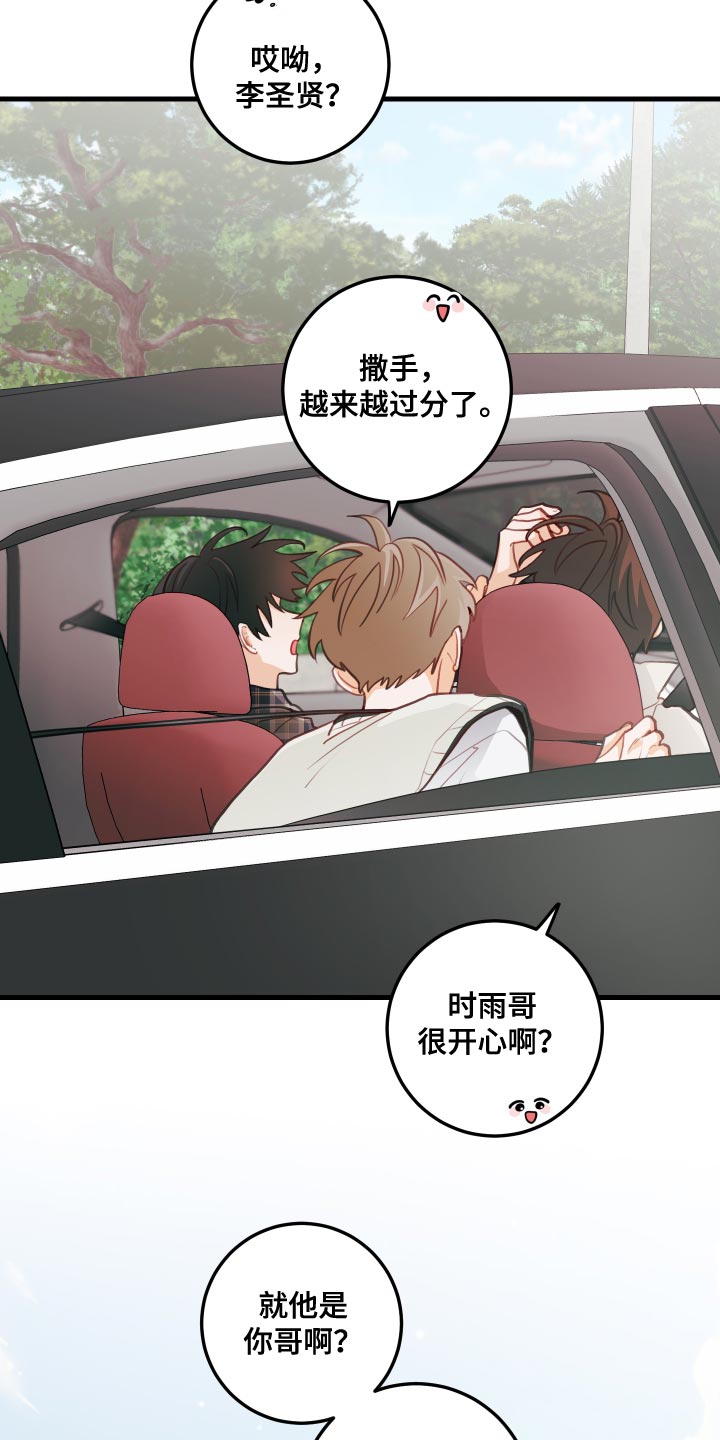 谁吻了我漫画第二季全集漫画,第45话1图