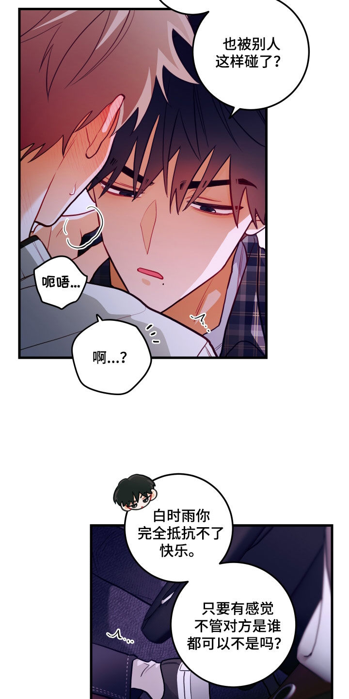 谁吻了我原版漫画,第54话1图