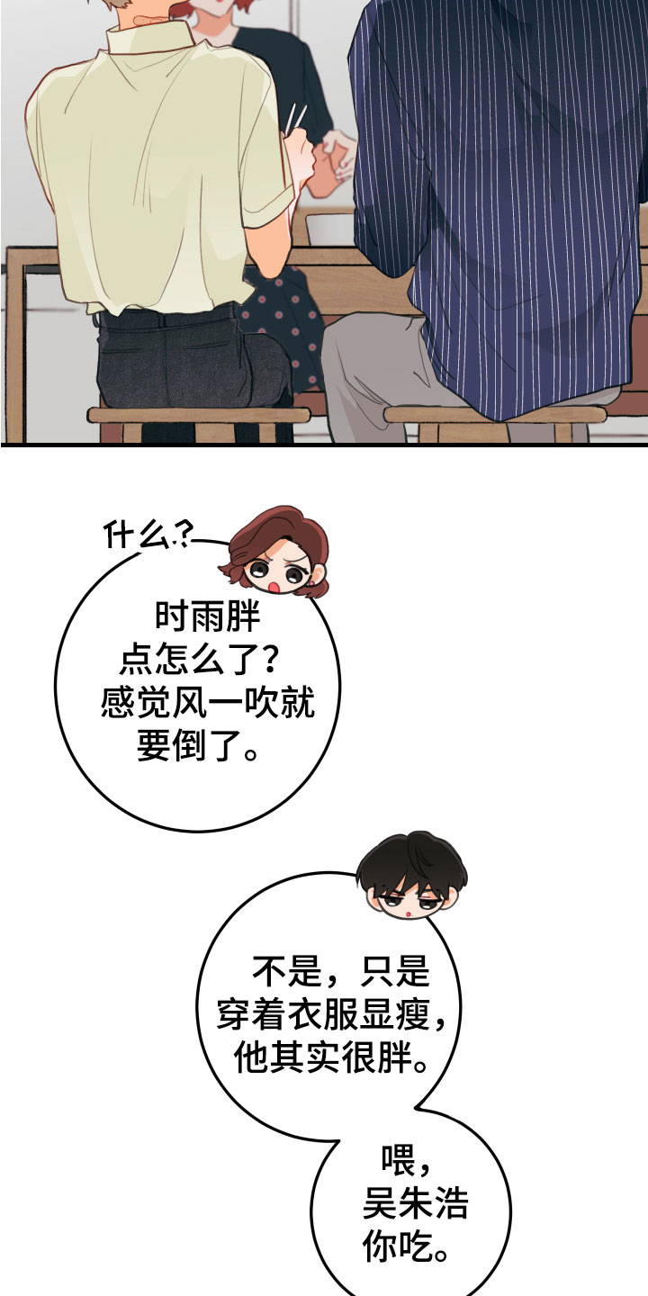 谁吻了我漫画免费阅读下拉式番木瓜漫画,第11话2图