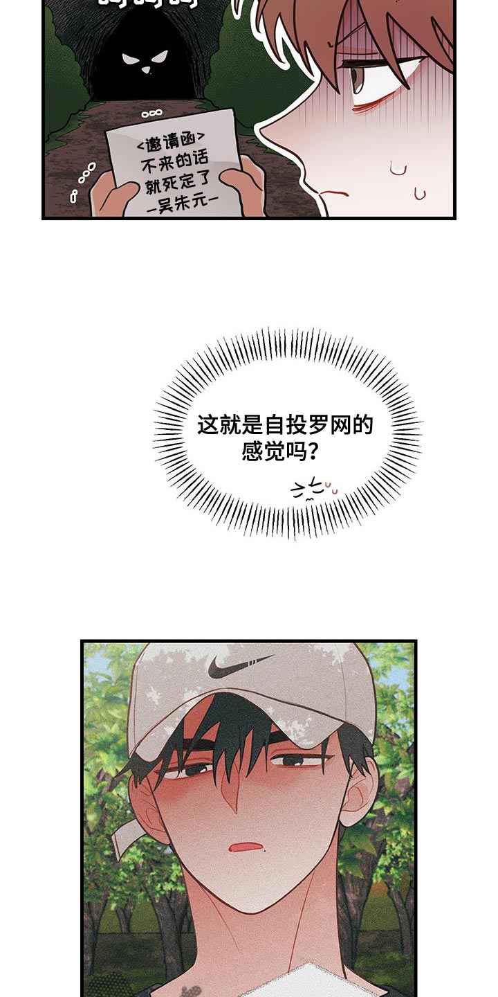 谁吻了我漫画免费阅读下拉式番木瓜漫画,第96话1图