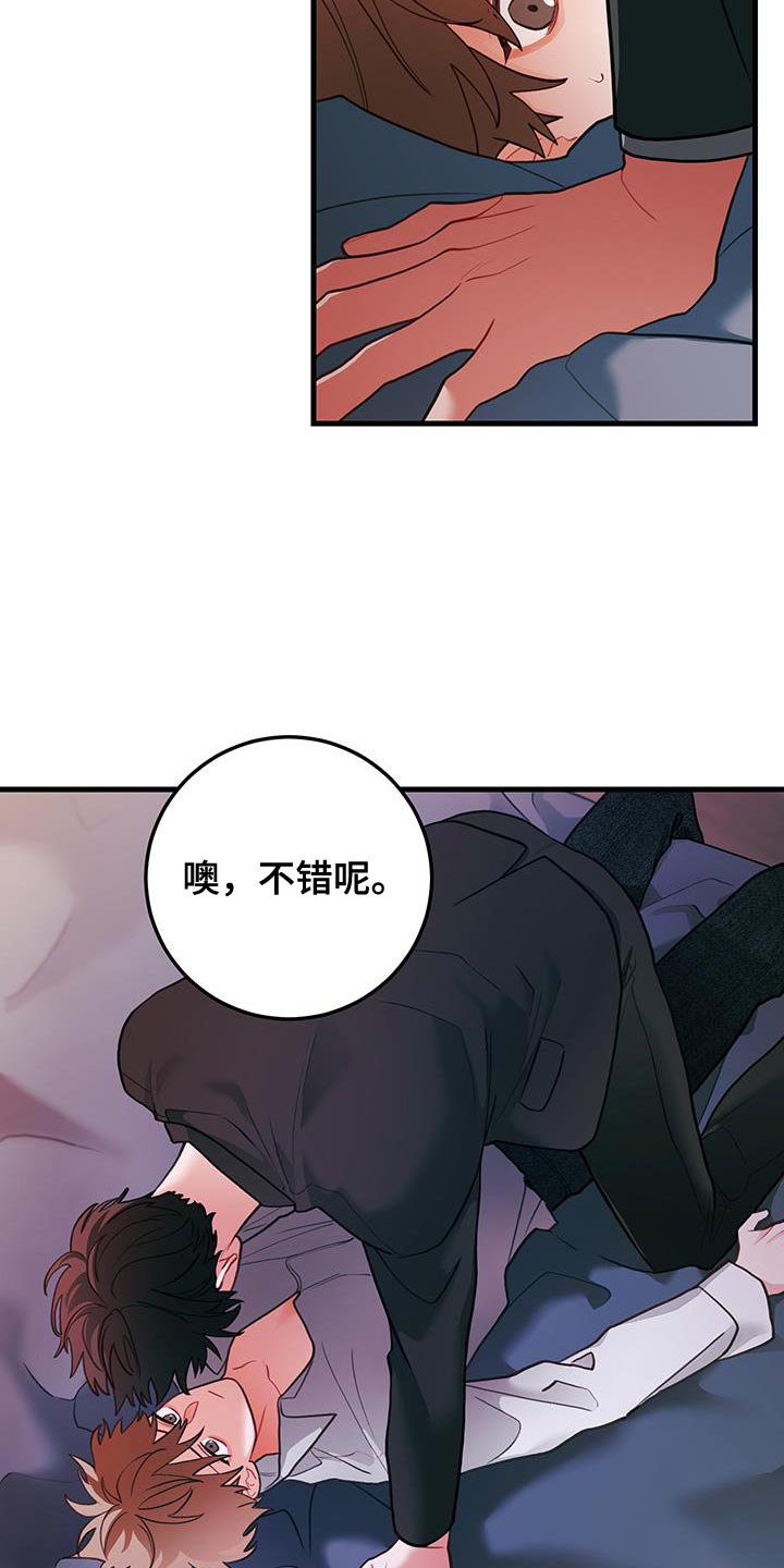 谁吻住我的狗漫画,第106话1图