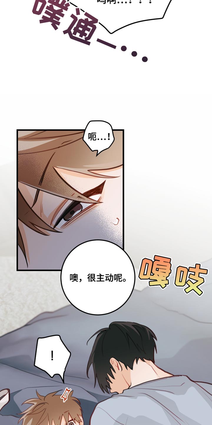 谁吻了我白时雨最后和谁在一起了漫画,第23话2图