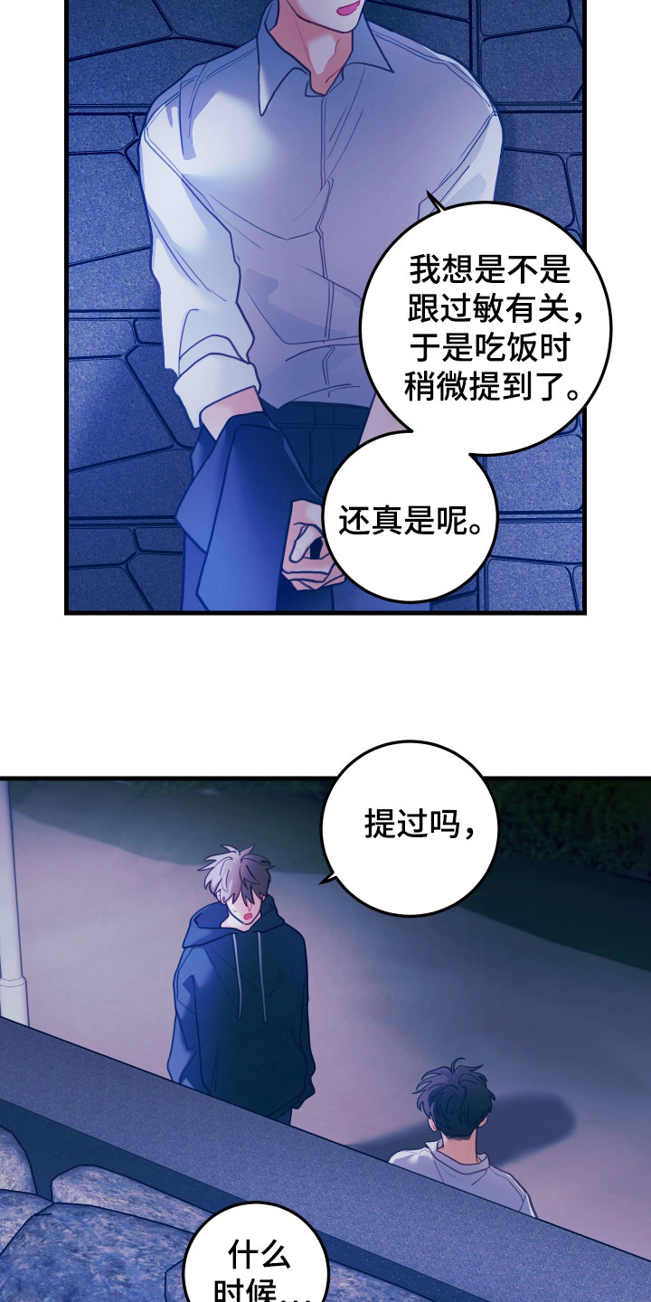 谁吻了我漫画大结局漫画,第119话2图