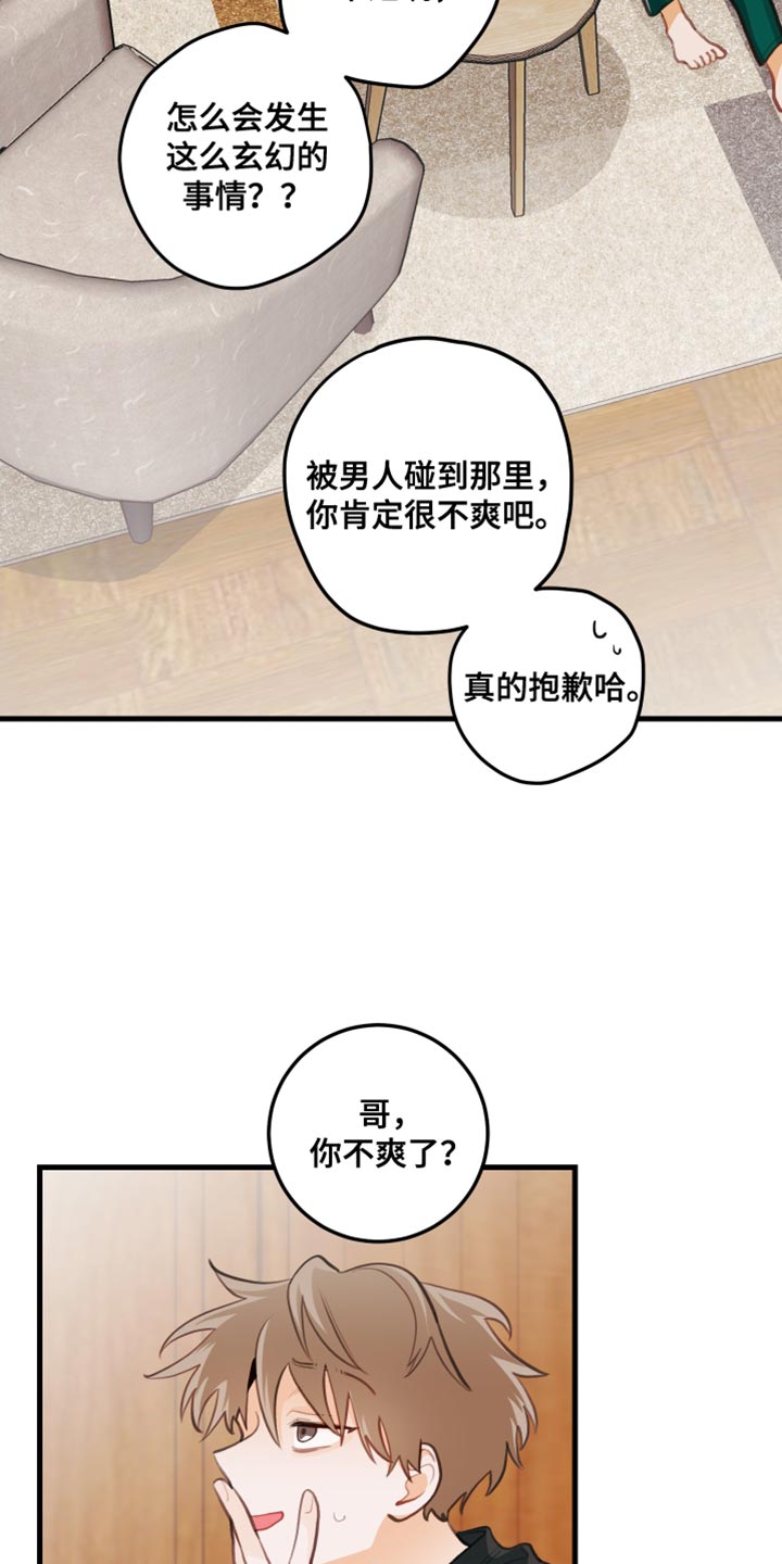 谁吻了我电影漫画,第34话1图