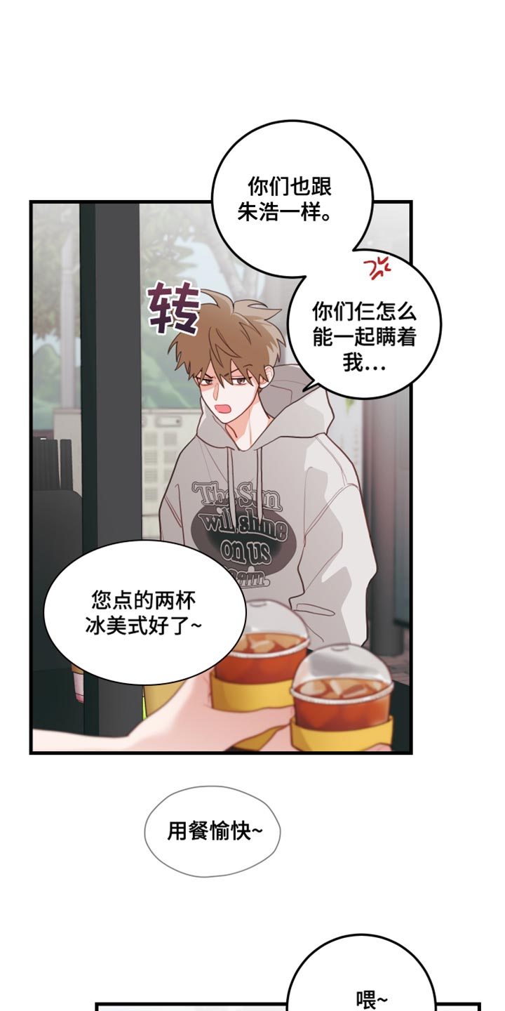 谁吻了我第2季漫画在线观看薯条漫画免费漫画,第84话1图