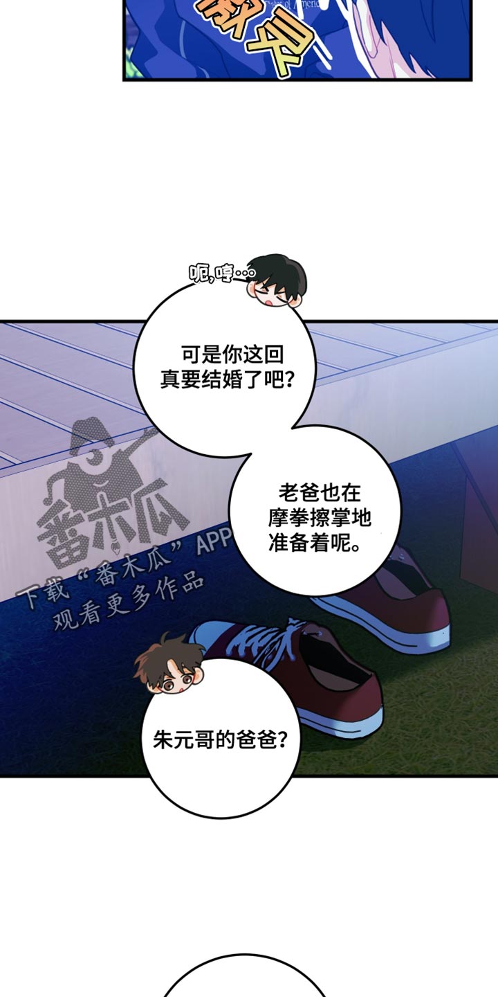 谁吻了我漫画28集漫画免费阅读漫画,第81话2图