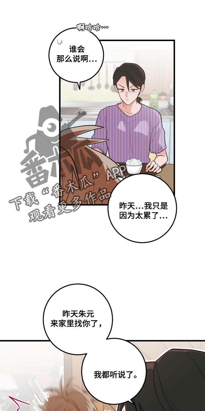 谁吻了我白时雨和谁在一起了是哪一集漫画,第73话1图