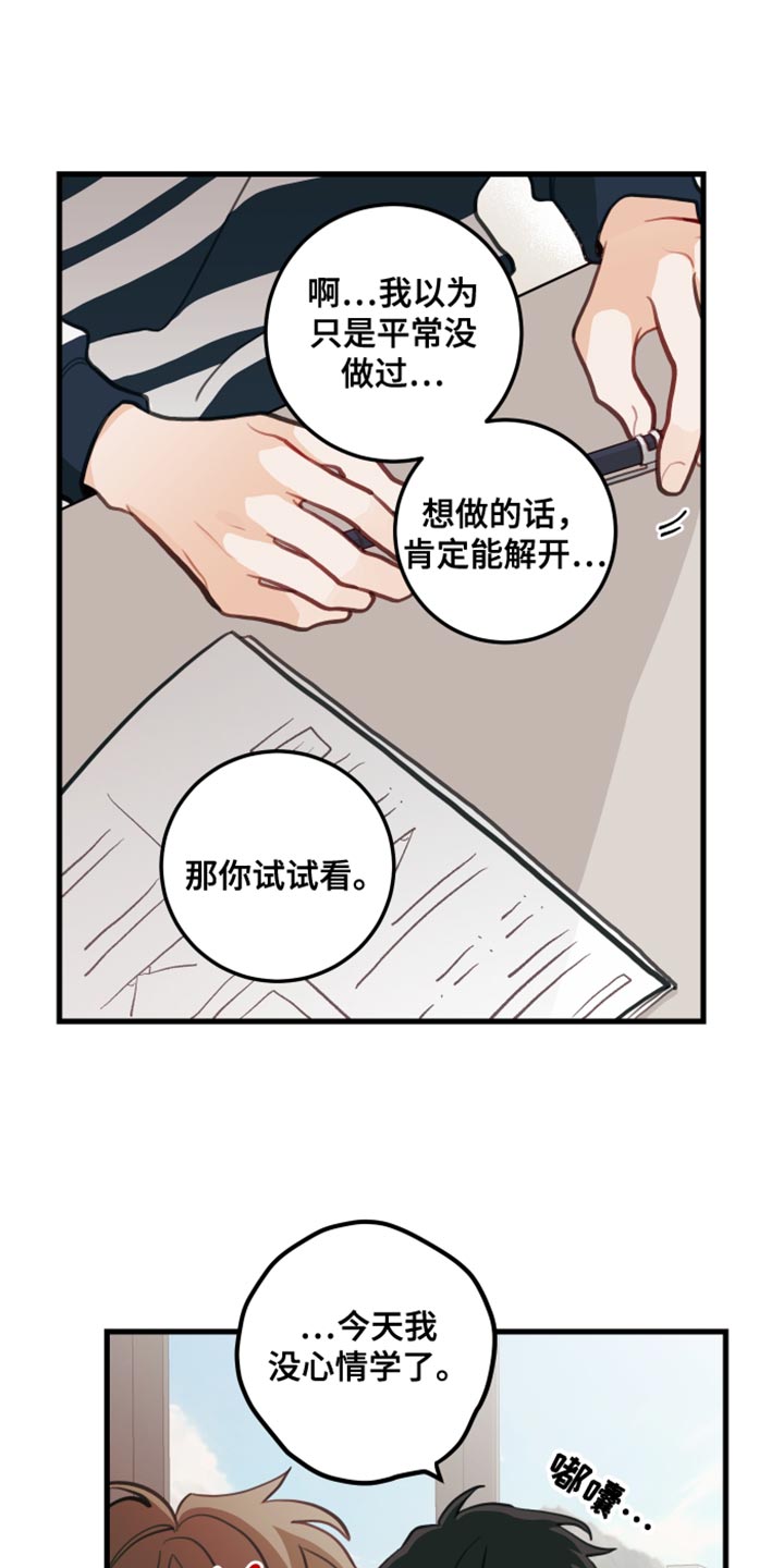 谁吻了我漫画完整资源漫画,第21话2图