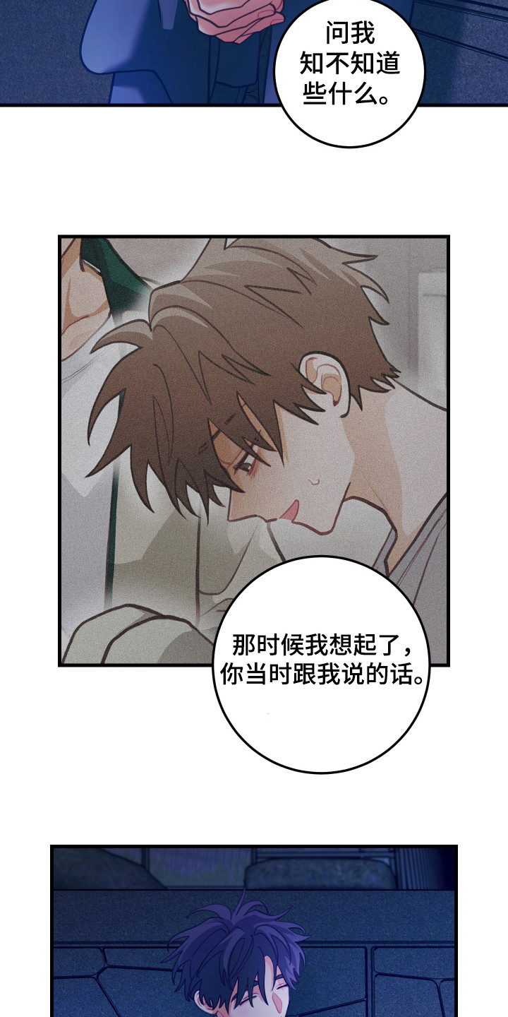 谁吻了我漫画大结局漫画,第119话1图