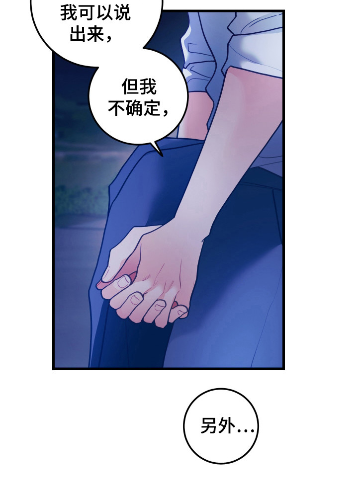 谁吻了我漫画大结局漫画,第119话1图