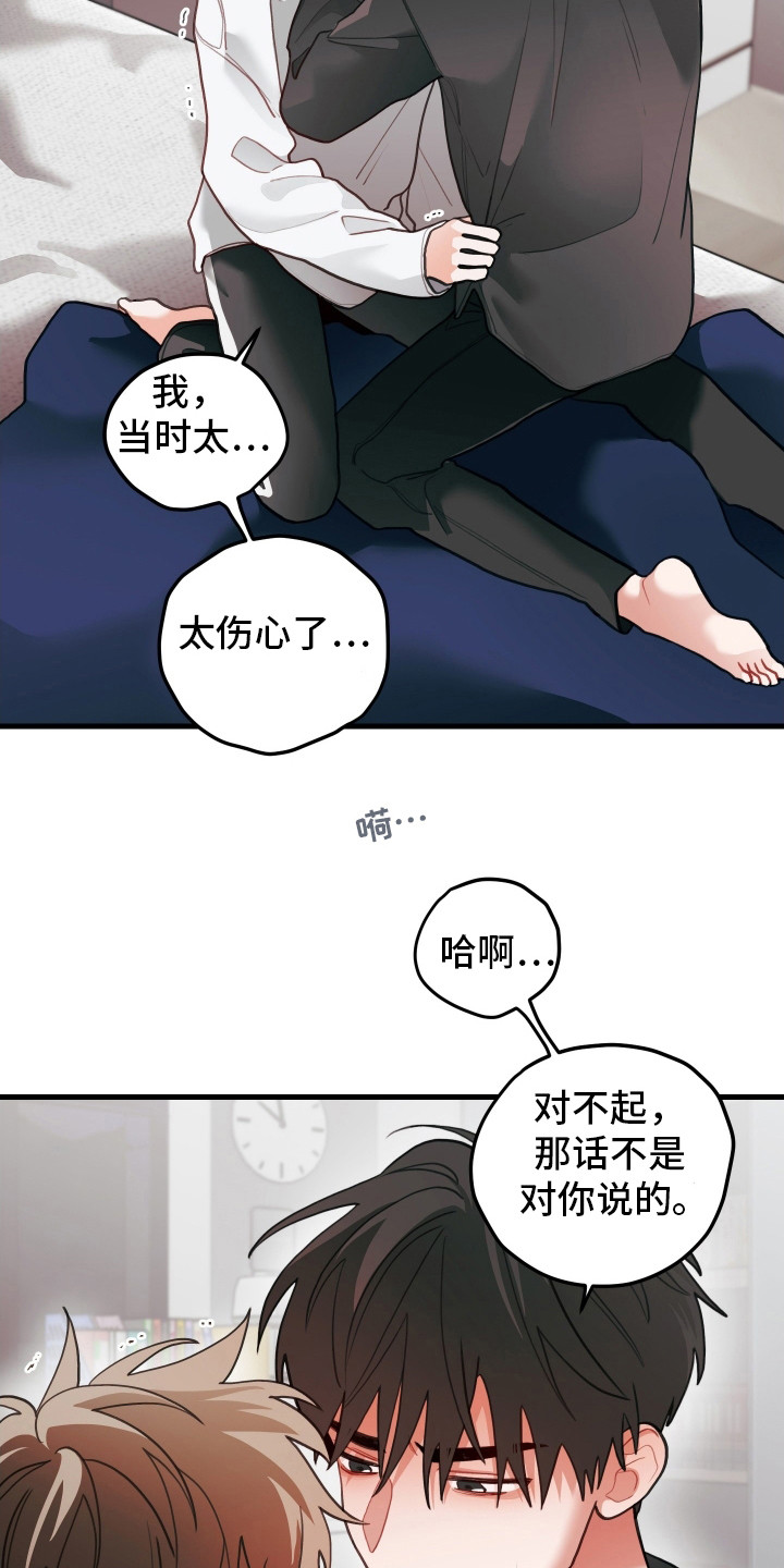 谁吻了我第三季什么时候出漫画,第114话1图