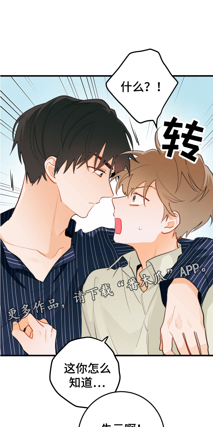 谁吻了我电影版漫画,第12话1图