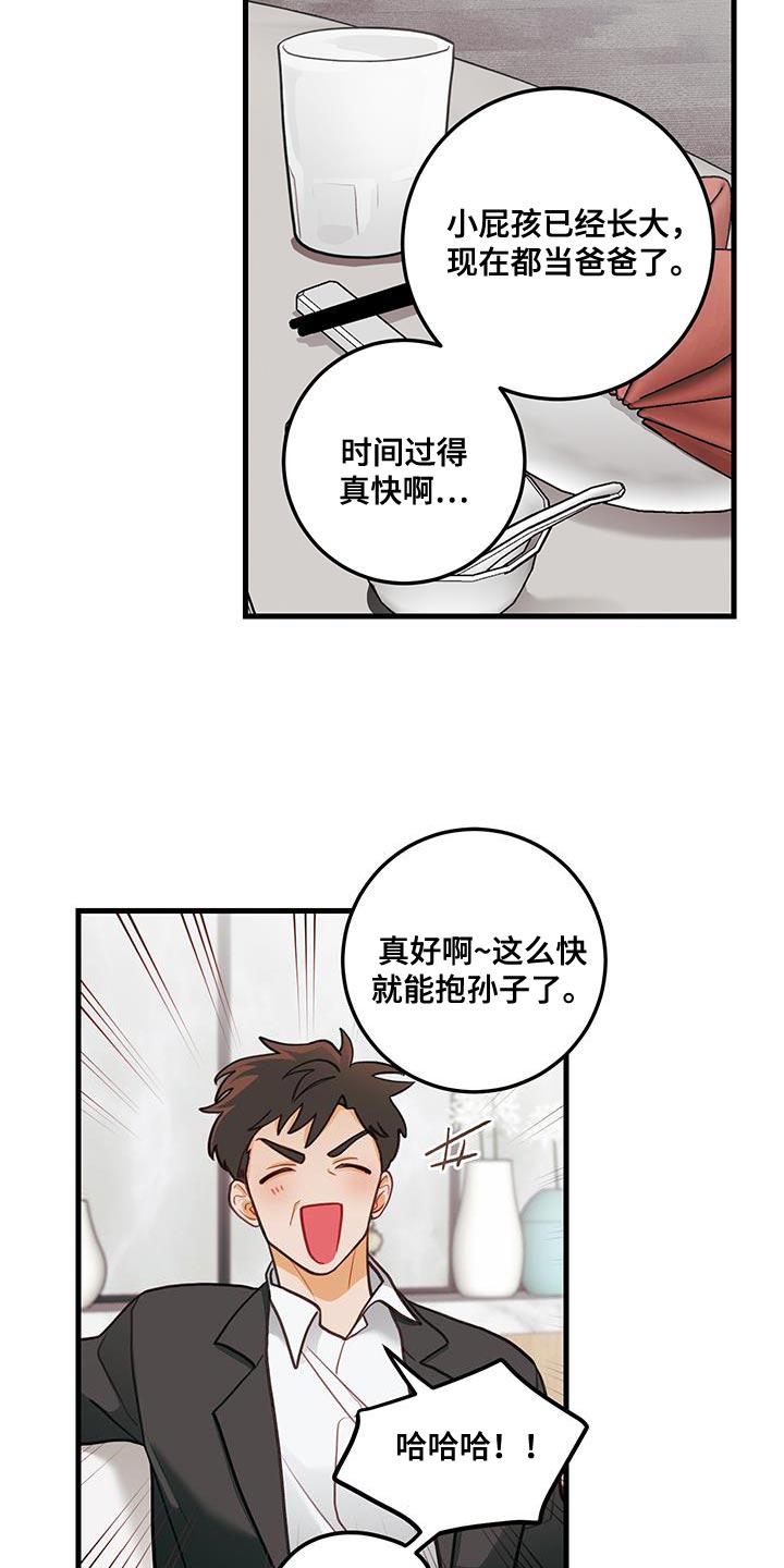 谁吻了我第二季解说漫画,第103话2图