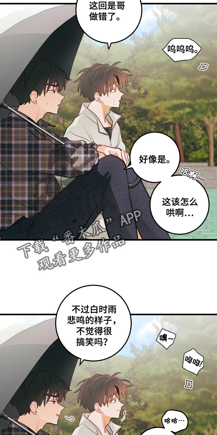 谁吻了我未增删免费阅读第二章漫画,第47话2图