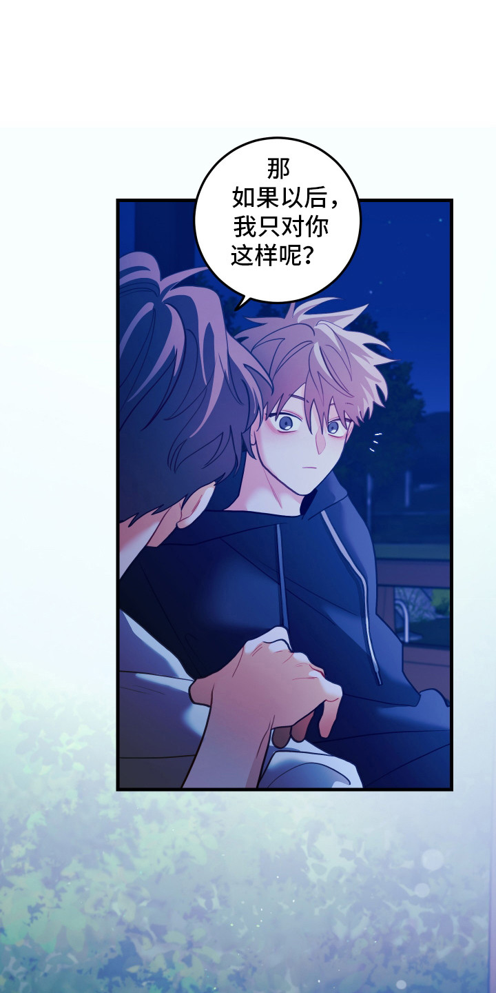 谁吻了我漫画第二季全集漫画,第117话2图