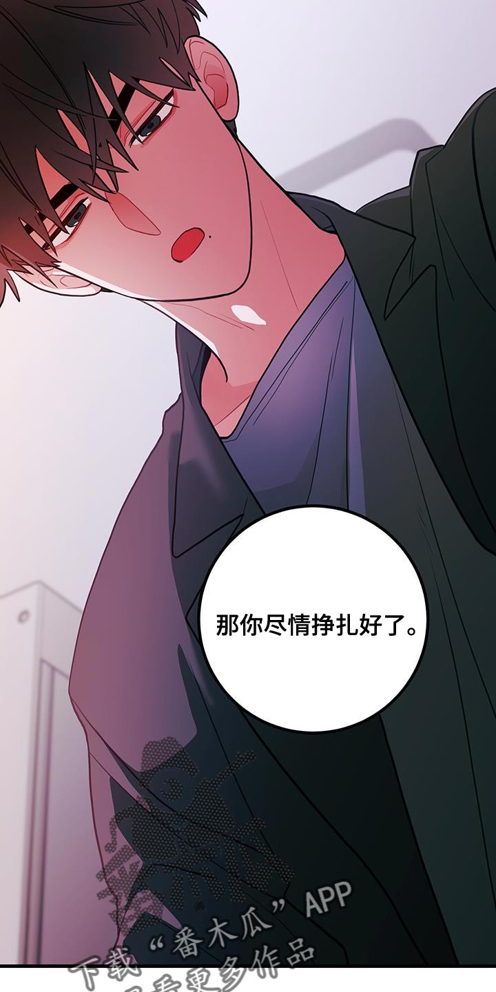 谁吻了我漫画别名漫画,第106话1图