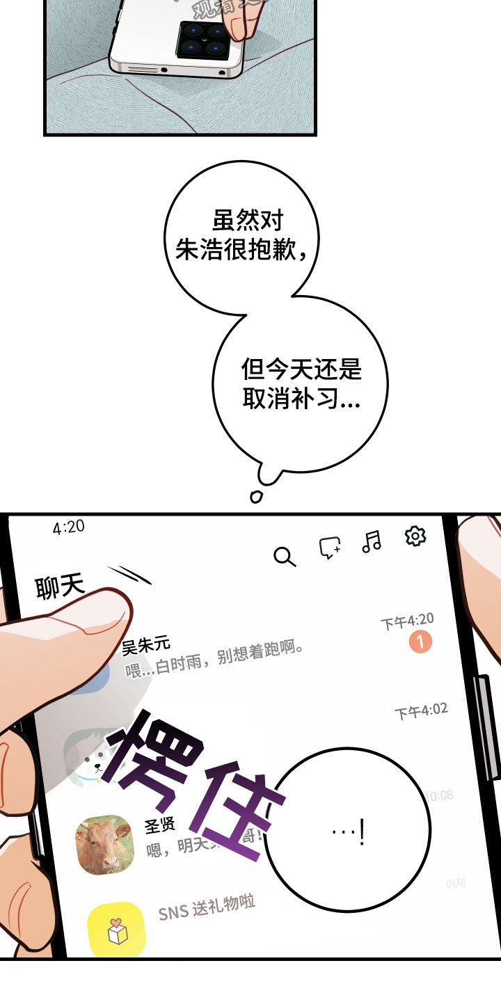 谁吻了我漫画第二季全集漫画,第56话1图