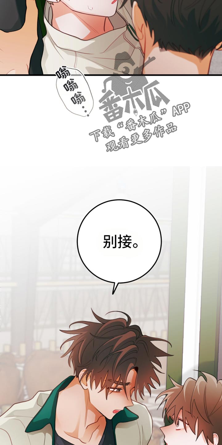 谁吻了我漫画第二季全集漫画,第68话1图