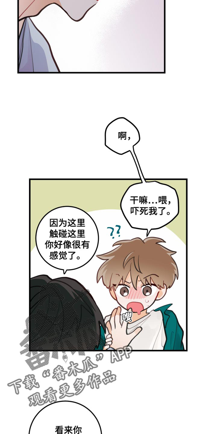 谁吻了我官方CP漫画,第26话1图