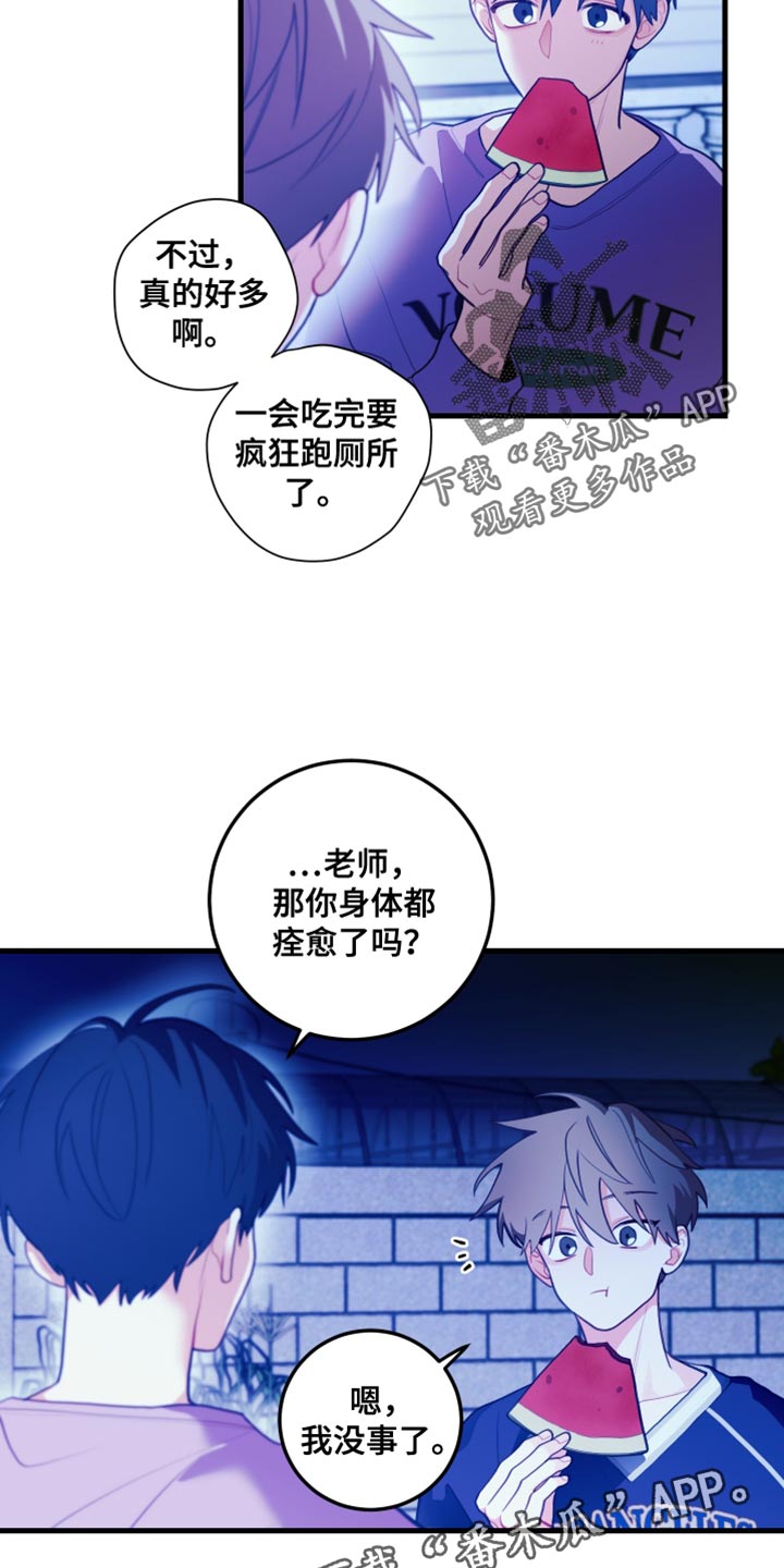 谁吻了我漫画第二季全集漫画,第79话2图