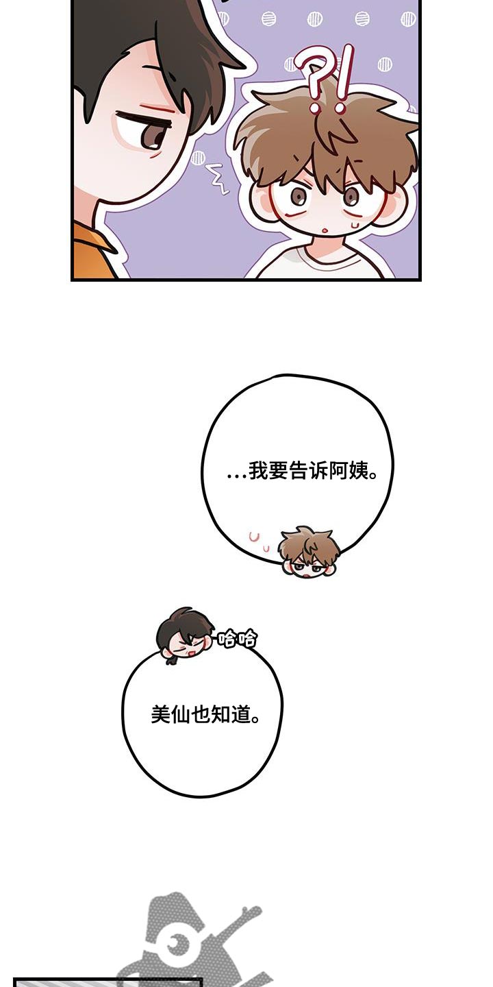 谁吻了我官方CP漫画,第101话1图