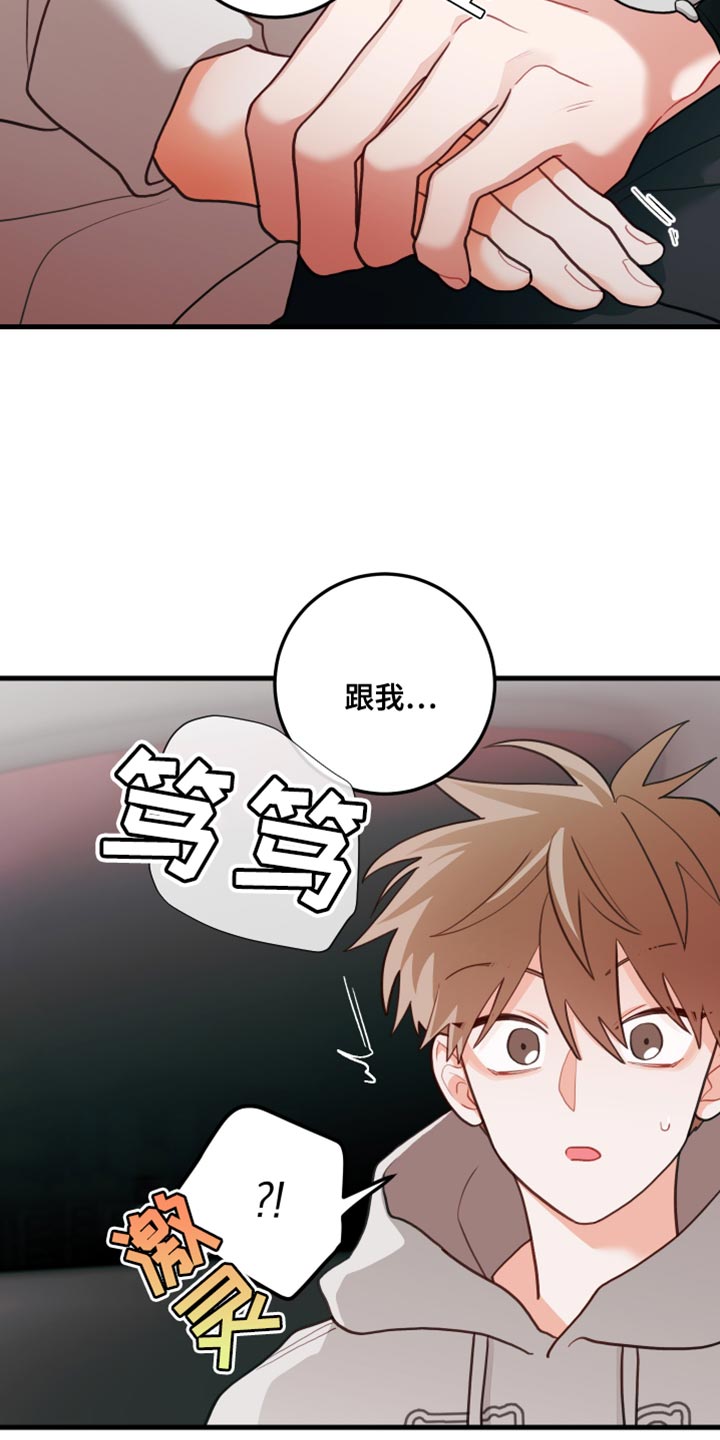 谁吻了我漫画大结局漫画,第89话1图