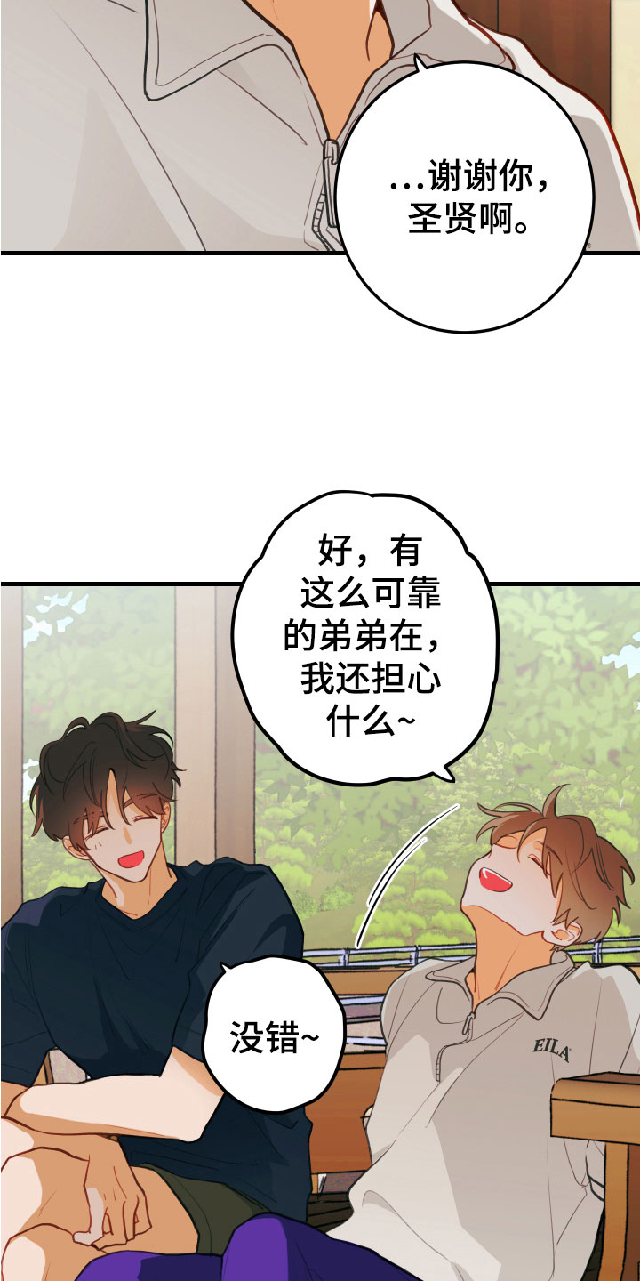 谁吻了我漫画第二季全集漫画,第9话1图