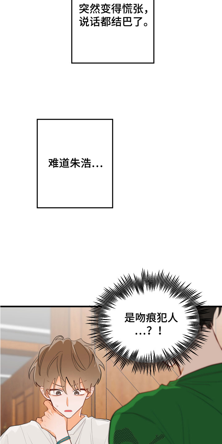 谁吻了我第2季漫画在线观看漫画免费漫画,第6话2图