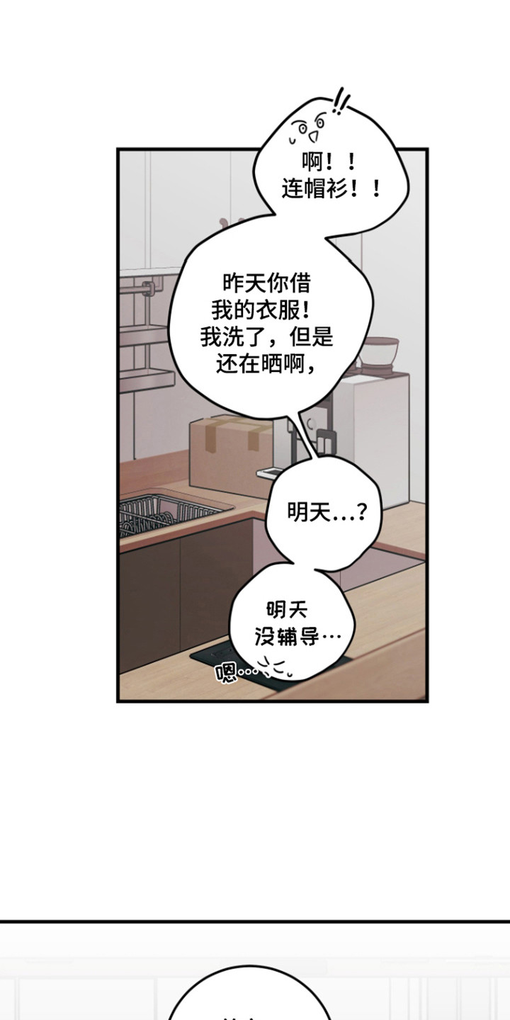 谁吻了我画涯漫画,第122话2图