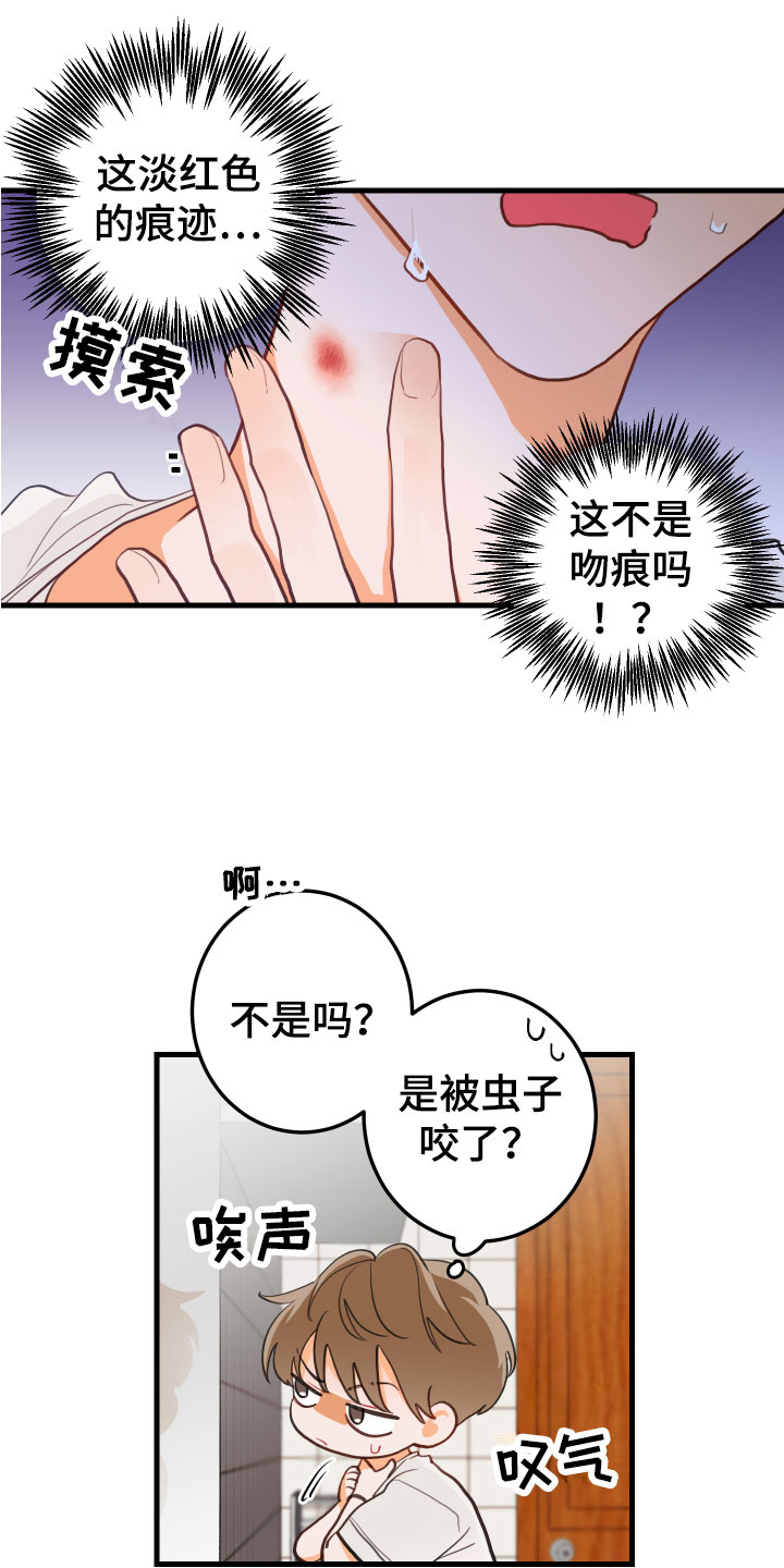 谁吻了我漫画第一季全集漫画免费阅读下拉35漫画,第3话1图