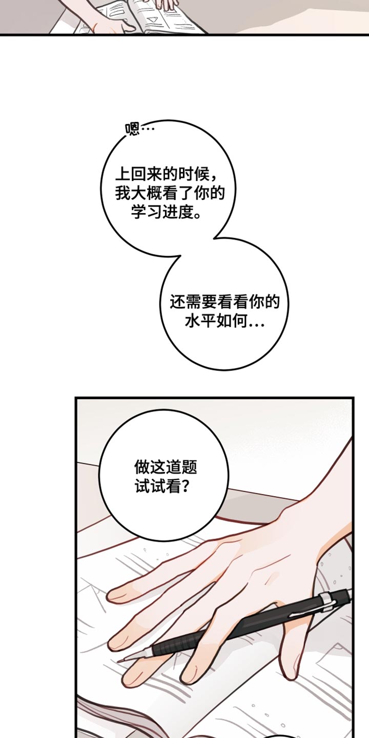 谁吻了我漫画第三季漫画,第21话1图