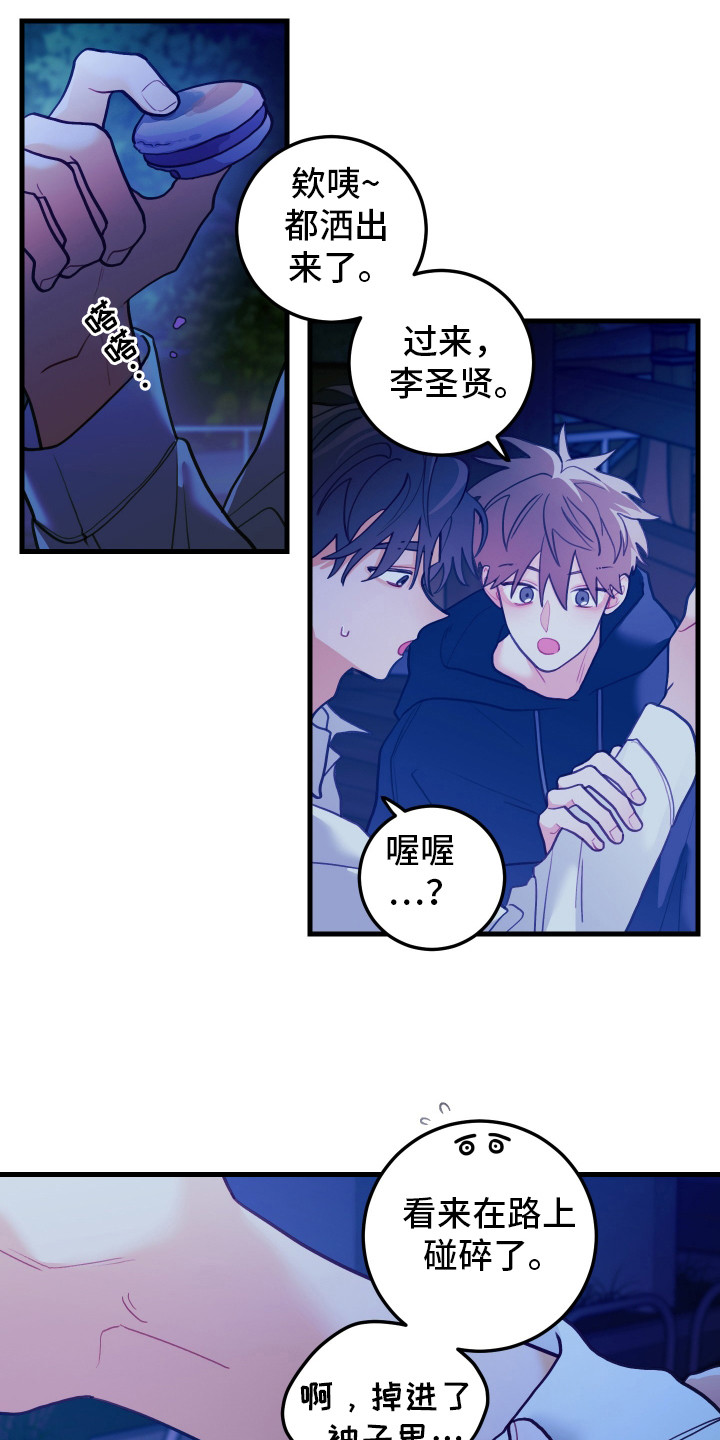 谁吻了我第三季什么时候出漫画,第117话2图