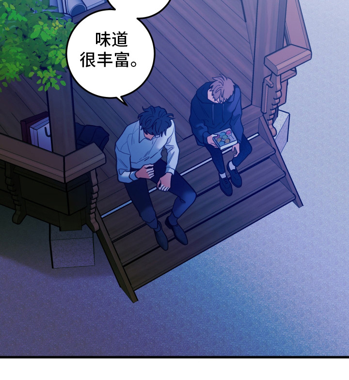 谁吻了我第三季什么时候出漫画,第117话1图