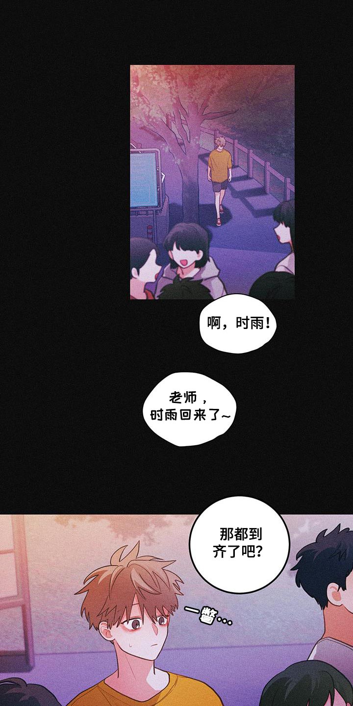 谁吻了我漫画完整结局免费观看漫画,第100话2图