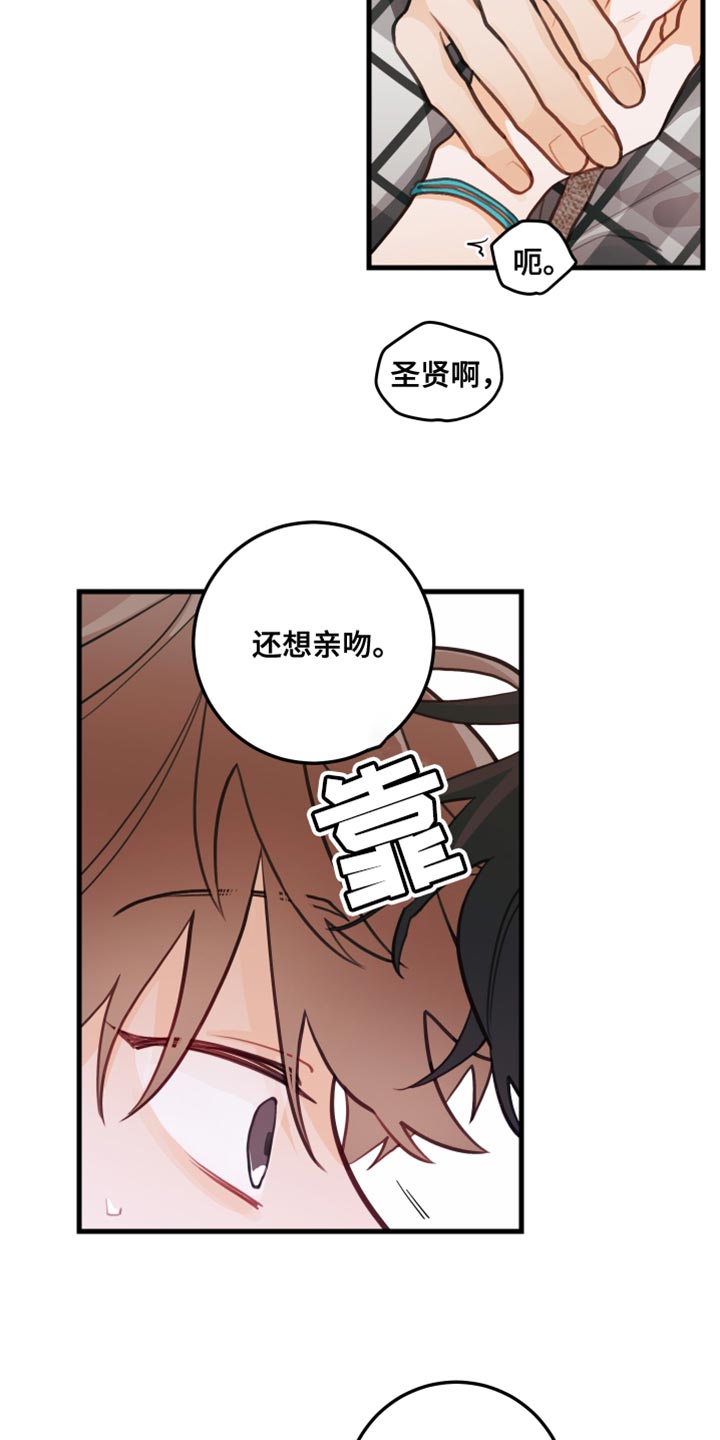 是谁吻住我的口是什么歌漫画,第35话2图