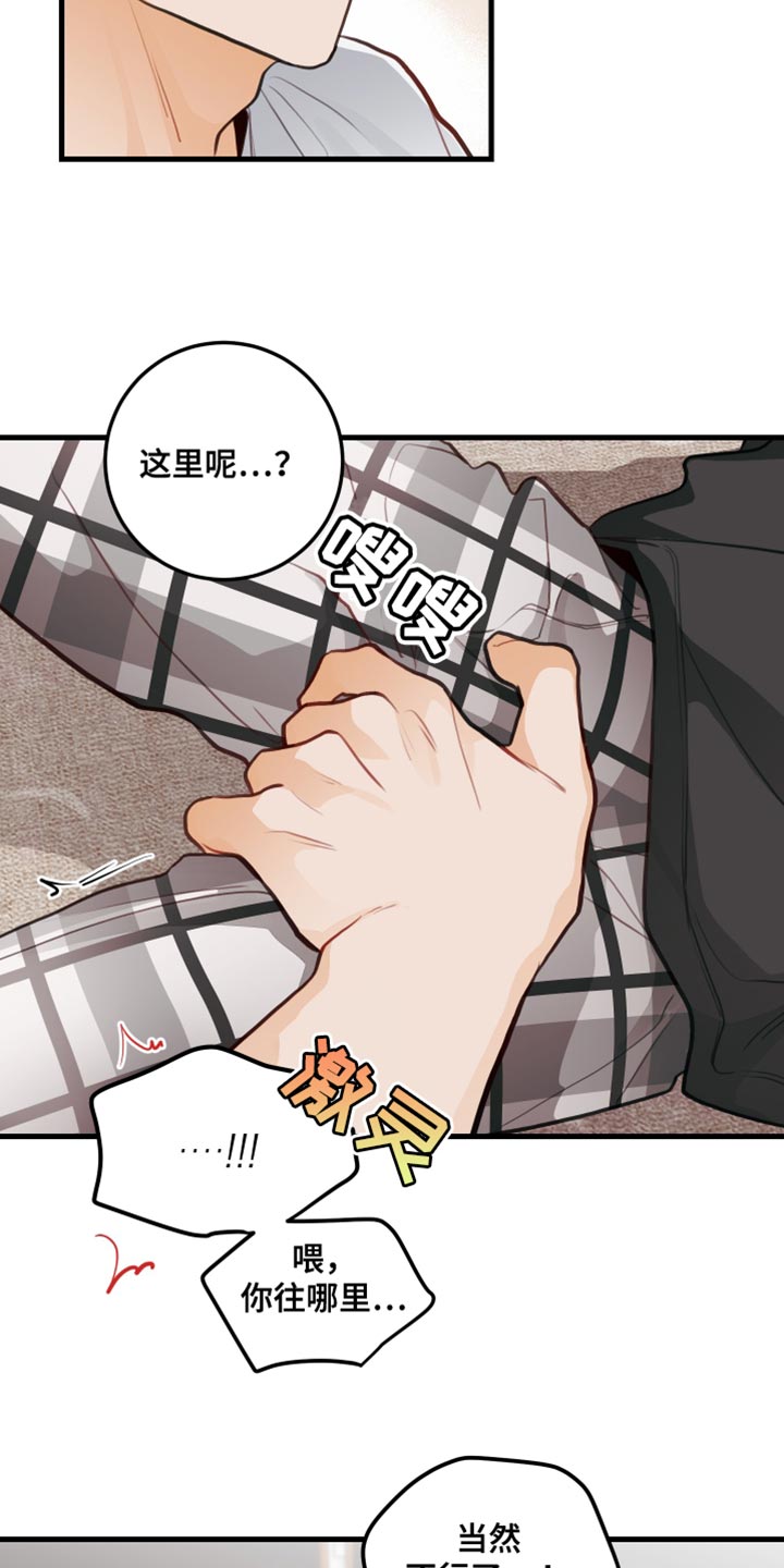 谁吻了我又叫什么漫画,第38话1图