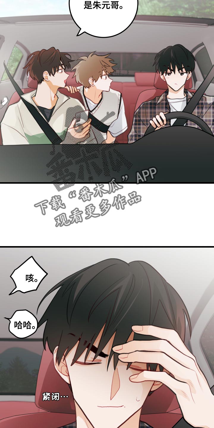 谁吻了我漫画第二季全集漫画,第45话2图